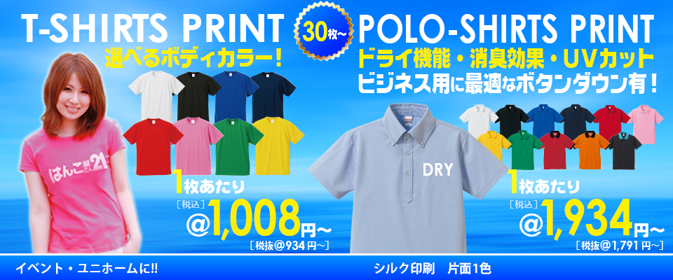 Webバナー Tシャツ ドライポロシャツ 15 5 はんこ屋さん21 上野店